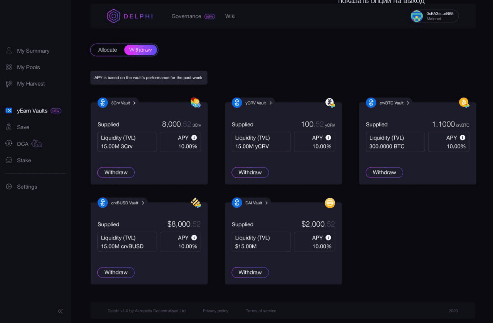 Akropolis MVP dashboard with vaults and liquidity pools